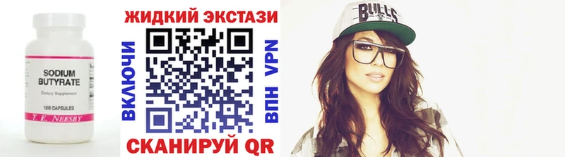БУТИРАТ жидкий экстази  Купить  Энгельс 