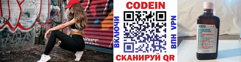 Кодеин Purple Drank  Купить  Энгельс 